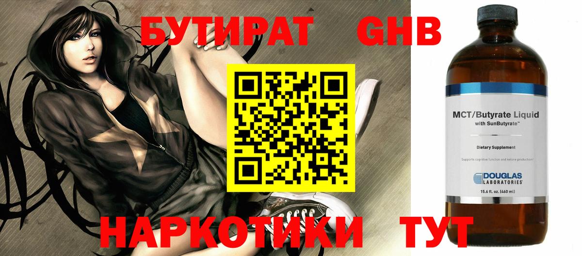 БУТИРАТ оксибутират Лесной