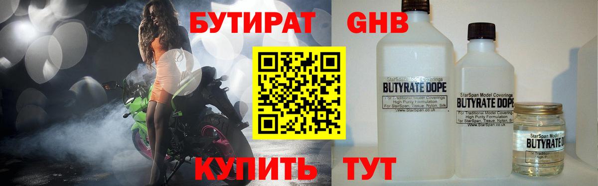 Бутират 1.4BDO  Вход с VPN  Бутират  Лесной 