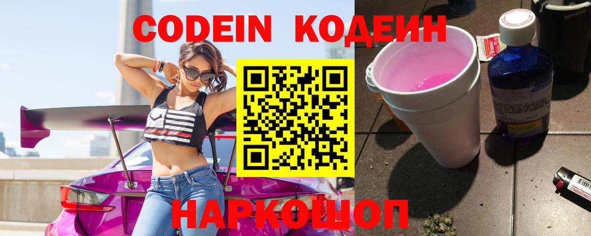 Кодеиновый сироп Lean Purple Drank  Вход с VPN  Лесной 