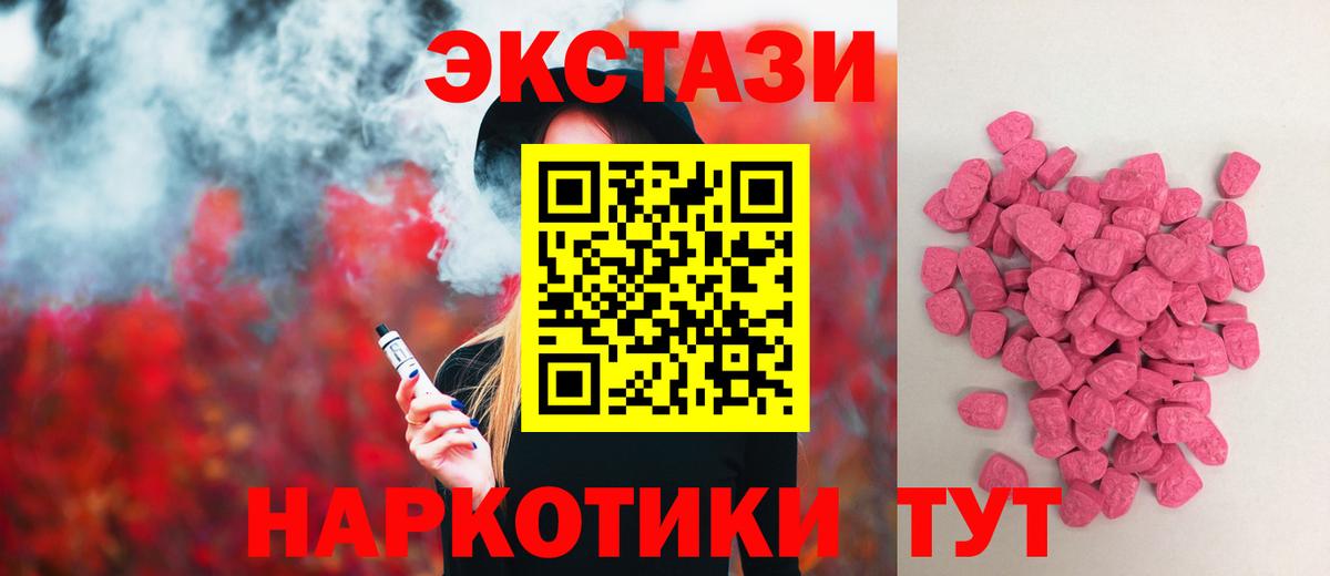 Экстази 99%  Ecstasy 280мг  Лесной  Вход с VPN 