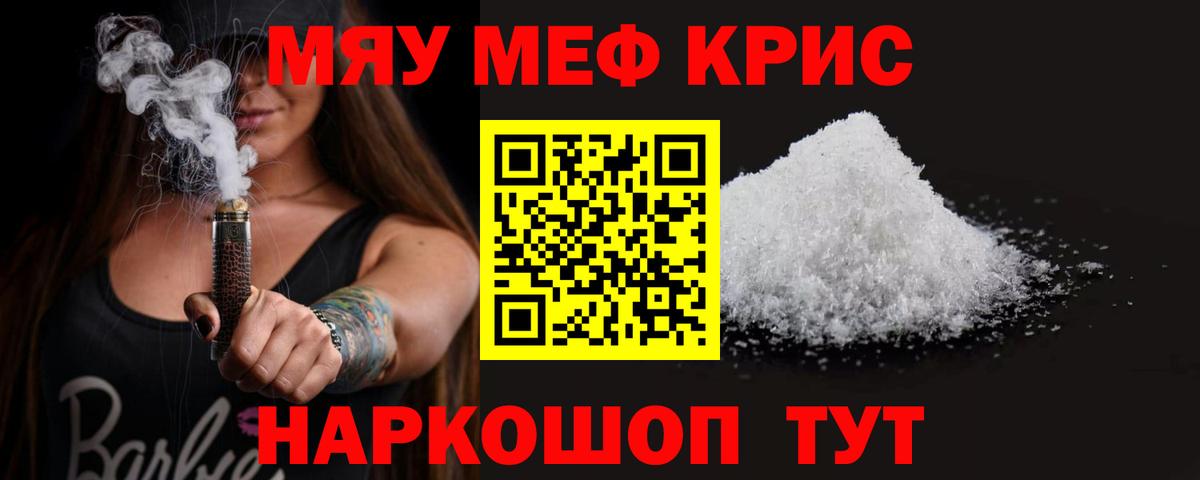 МЕФ  Меф  Вход с VPN  МЕФ кристаллы  Лесной 