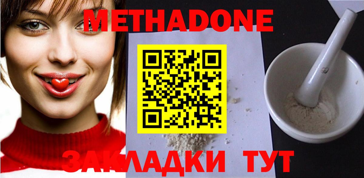 Метадон кристалл  Вход с VPN  Метадон methadone  Лесной 